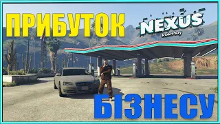 💲ЯК ПРАЦЮЄ БІЗНЕС НА NEXUS RP GTA 5  | ЗАРОБІТОК З БІЗНЕСУ| УКРАЇНСЬКИЙ СЕРВЕР NEXUS RP |💲