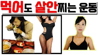 먹어도 살안찌는 13분운동 1/이운동만 하면 살이 안쪄요