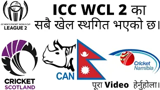 Series CANCELED|| Nepal vs Scotland vs Namibia|| Postponed till 2022|| ICC WCL2|| Nepal Cricket News