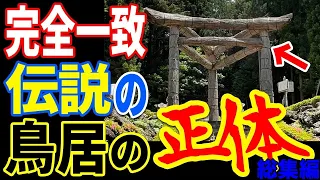 日本の伝説とされた富士王朝実在の証拠が見つかる…隠蔽の痕跡が残る触れてはいけない古代日本の秘密と真実とは【ぞくぞく】【ミステリー】【都市伝説】【総集編】