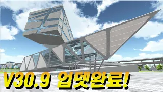 3D운전교실 v30.9 업뎃완료!