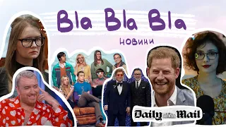 Всі хочуть судитись з Daily Mail, серіальчики, Анна Делві майже вільна | blablabla новини