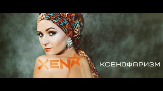 XENA - Тoxic (Britney Spears cover)