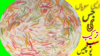 Colorful Seviyan Recipe/Coloured Vermicelli With Milk Recipe/Doodh Wali Rangdar Sevaiyan Recipe