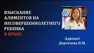 Взыскать алименты на ребенка можно в браке.