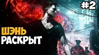 ВЭЙ ШЕНЬ РАСКРЫТ? ► Sleeping Dogs Definitive Edition Прохождение На Русском - Часть 2