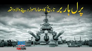 Pearl Harbor | The Incident That changed The World | Faisal Warraich