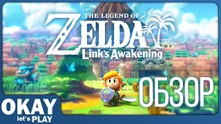 The Legend of Zelda: Link's Awakening (Switch) -  Обзор