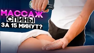 Как сделать массаж спины за 15 минут? | Николай Андреев