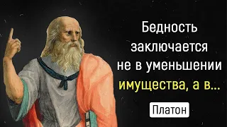 Самые Гениальные Цитаты Платона! Заставляют Задуматься | Цитаты, афоризмы, мудрые мысли.