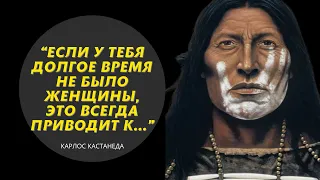 Почему я не слышал этого раньше! 10 Цитат Карлоса Кастанеды, которые изменят ваше сознание | Цитаты