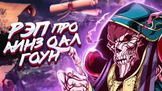 Anime Lamp - Айнц Оал Гоун | Ainz Ooal Gown