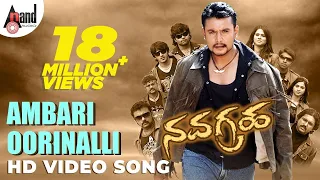 Navagraha | Ambari Oorinalli | HD Video Song | Soumya | Shankar Mahadevan | Darshan | V.Harikrishna