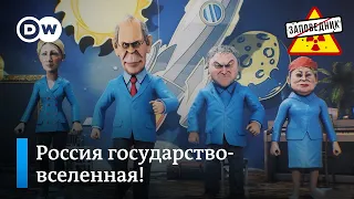 Новая концепция внешней политики Кремля – "Заповедник", выпуск 259, сюжет 3