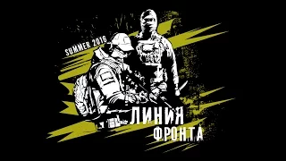 ЛИНИЯ ФРОНТА-2016 promo (Strike-37)