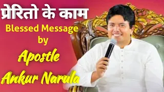 Sunday Blessed Prayer with Apostle Ankur Narula Ministry #ankurnarulaministries anku