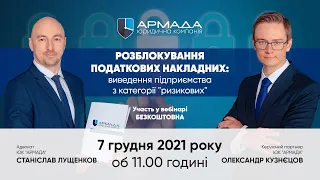 ЮК «АРМАДА» - Розблокування податкових накладних: нові підходи до старої проблеми