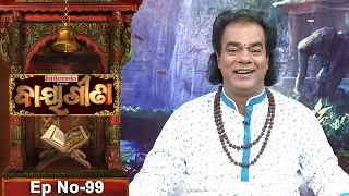 Baya Gita - Pandit Jitu Dash | Full Ep 99 | 11th Jan 2019 | Odia Spiritual Show | Tarang TV