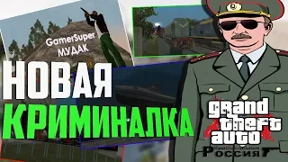 Новая GTA Криминальная Россия