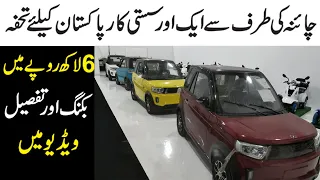 New Technology China Mini Electric Car First Time in Pakistan Lahore Karachi Expo Centre Details