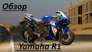 Обзор Yamaha R1.Легендарный мотоцикл