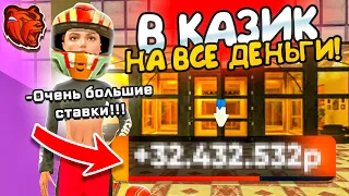 ТАКИХ СТАВОК Я НЕ ОЖИДАЛ! ИГРАЮ НА ВЕСЬ БАЛАНС В КОСТИ на БЛЕК РАША! ТАКТИКА КАЗИНО