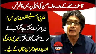 PTI Rauf Hassan Aggressive Press Conference - Charsadda Journalist