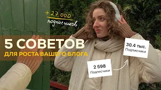 5 Советов для роста вашего Блога . Инстаграм Рилс