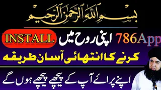 BISMILLAH 786 App INSTALLATION | Makhlooq Ko Musakhar Karne Ka Wazifa | Dr Hamed Shaafi | TALAASH