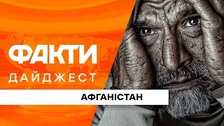 Теракт у Кабулі | Люди прориваються в аеропорт та тікають від влади Талібану | Новини Афганістану