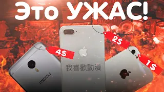 iPHONE и MEIZU С БАРАХОЛКИ - ЧТО ВНУТРИ?