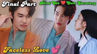 Faceless Love 💕 FINAL 😍EP-14 Face Blindness CEO ❤️ Secretary| Faceless Love 2023 Thaidrama in tamil