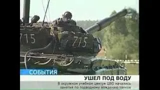 Свердловские танкисты учатся ездить под водой