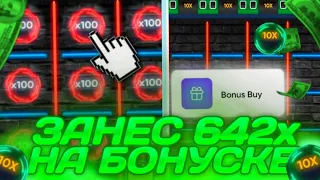 TRIX// ЗАКИНУЛ 1200Р И ЗАНЕС 642Х НА БОНУС БАЙ!!! МОЙ РЕКОРД// РОЗЫГРЫШ НА 25Р!!!