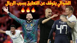 الجميع توقع هزيمة الريال في هذة المباراة لكن رد الملوك كان قاسيا 🔥💪