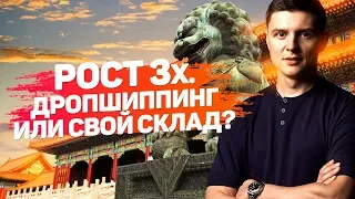 Бизнес с Китаем. Урок 4. Что такое дропшиппинг (dropshipping). Прямые поставки товара.