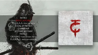 ТАйМСКВЕР - Вкус крови (Official Audio)