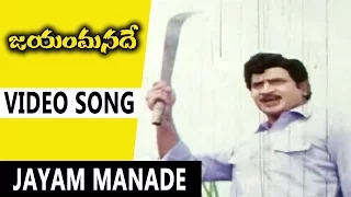 Jayam Manade Video Song || Jayam Manade Movie Songs || Krishna, Sri Devi