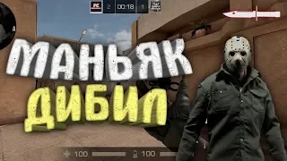 Маньяк в Standoff 2 l End1ess