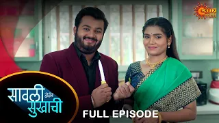 Savali Hoin Sukhachi - FullEpisode|12 Feb 2024| Full Ep FREE on SUN NXT |  Sun Marathi