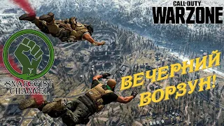 Два с половиной человека! Call of Duty Warzone!