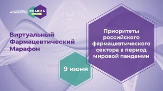 Российский фармацевтический сектор в условиях мировой пандемии