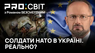 Європейські лідери в Парижі вирішували, чи можливо відправити війська в Україну