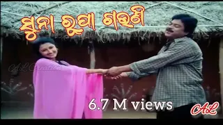 Odia film Song Suna Rupa Gauni from Rakhi Bhijagala Akhi Luhare || ସୁନା ରୂପା ଗଉଣି || ବିଜୟ ମହାନ୍ତି
