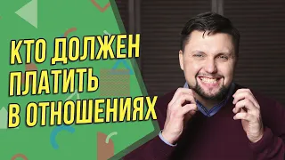 Кто должен обеспечивать семью? Семейный бюджет! Деньги и отношения!