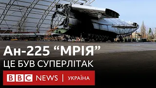 Легендарний Ан-225 "Мрія" згорів під час бою. Що залишилося для історії