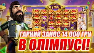 Gates of Olympus 🤑 Гарний Занос 14 000 грн в Олімпусі! 😍 #казино #онлайнказино #україна