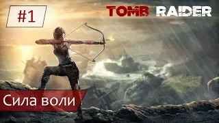 Прохождение Tomb Raider (2013) /PS4/ ➤ Сила воли [#1] {4K}