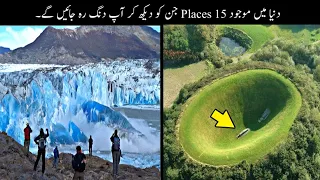15 Unbelievable Places In The World | دنیا کی سب سے انوکھی جگہیں | Haider Tv