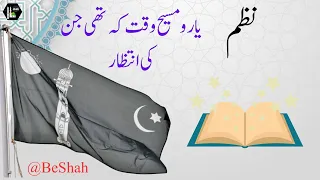 Ahmadiyya Nazm | Yaaro Masih E Waqt k thee Jinki Intizar | یارو مسیح وقت کہ تھی   #islam #ahmadiyya